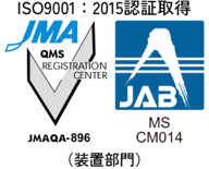ISO9001:2015認証取得